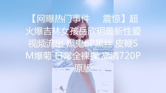 江西32岁性感少妇，快手ID【欣儿小床】 露脸被操尿，丰乳粉穴骚浪爆棚，配上快手生活视频观赏更佳