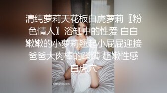 超会挑逗的纹身小青年?由浅入深把露脸大奶妹整出感觉?扒光就搞小姐姐身材好菊花美BB粉嫩白浆多内射全程有对白无水原档