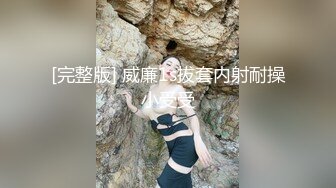 【新片速遞 】  射不射已经不由得你了 给我硬着尿出来 快点 姑奶奶我鸡吧给你磕头了 感觉被我玩坏了一碰就射 打屁股也会射 