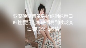 【唯美性爱顶级嫩妹】纤细苗条嫩妹『软软学姐』最新性爱私拍流出 爆裂情趣黑丝沙发震 各种猛操 (2)