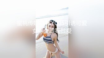 【全網首發】【稀缺】【藝校舞蹈生】在校舞蹈生被套路極品泄密反差 清純的外表下隱藏著一顆騷動的心～8V高清原版 (3)