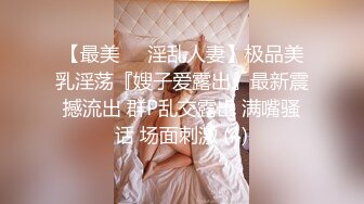 【极品探花??AI画质增强】外围女神猎啪『小飞探花』约操玲珑爆胸妹 童颜巨乳 各式姿势一顿狠狠的爆操 超清3K原版