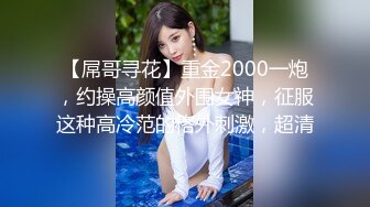 【超清AI画质增强】3000一炮【肥尸探花】到杭州出差，找了个漂亮兼职学生妹，皮肤白大长腿，乖巧听话娇喘不断！