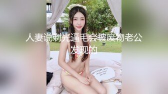 【新速片遞】 萝莉配大叔！推特大神-叔叔和萌妹侄女乱伦的秘密！萌妹子太瘦了，叔叔的鸡巴大又长，每次狠操各种惨叫，奋力抽出痉挛发抖