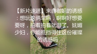 探花老王聊天软件附近的人 约了一个幼儿园老师兼职酒店开房逼紧水多各姿势抽插很享受性爱