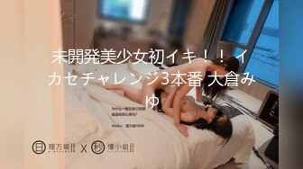 【新片速遞】  【极品❤️3P淫交】鲍鱼一线天姐妹✨ 5.23淫女香艳双明治 轮番享用鲜嫩蜜穴 这滋味爽翻了 尽情抽插肉便器[1.48G/MP4/2:12:49]