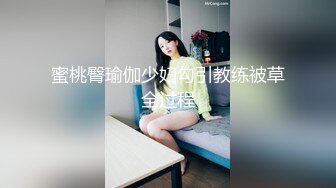 《最新震撼高价购得》神似内地女演员牛莉，新维拉舞团顶流白肤性感御姐Annie加密特，露逼夸张情趣劲曲艳舞挑逗，炸裂 (15)