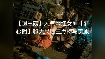 【新片速遞】  ♈♈♈2024年11月， 【私房大神调教】良家，超骚女M混血母狗性奴3P，平时高冷傲慢，喝了点酒微醺之后，判若两人