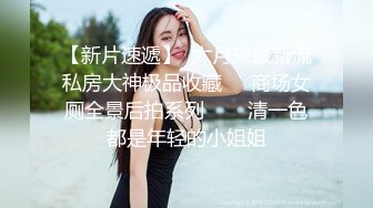 盗摄队潜入中国高校全集老师与学生各种大屁股鲜嫩B尽收眼底【第二季】【全集】 (13)