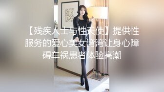 【超美嫩模逼脸同框】极品嫩模『杭州白白』最新啪啪私拍 白虎馒头穴你值得拥有 美腿丝袜白虎美穴 高清720P版