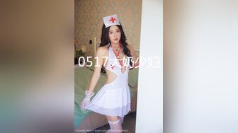 很漂亮，19岁超反差清纯女神【你的04年小情妇】，无套啪啪狂插+男主爆菊，蜂腰翘臀 (1)