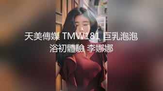 《极品CP⚡魔手☛外购》火爆商场女厕双机位偸拍各路美女美少妇方便，大屁股大鲍鱼哗哗尿量又足又有力