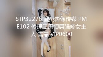 STP25935 娇小玲珑女神，前凸后翘，人瘦胸大，最佳性爱体验，打桩机超常发挥干趴