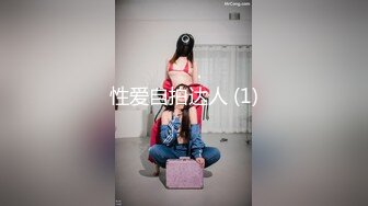 【更新】极品女友被单男操的屁股都红了（上）.mp4