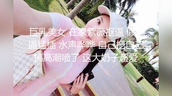 ❤️软萌甜美少女❤️纯欲小可爱〖紫皮大蒜〗主打的就是一个反差，超级粉嫩绝世美穴 淫水一直流...淫荡的小可爱！