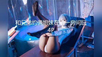 【新速片遞】 我的坏女友！喜欢被舔逼小骚货！骑脸舌头狂舔，双腿夹着脑袋，69姿势深喉，骑乘位爆操美臀，水声哗哗喊舒服