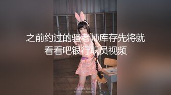 极品幼师乘午休出来，换上黑丝极致诱惑