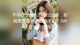 钻石泄密❤流出爆发户小哥会所找小姐明目张胆拍摄无套内射坐台妹对白清晰