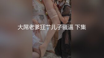 TWTP673双镜头偷拍漂亮姊妹花洗澡尿尿全收入囊中