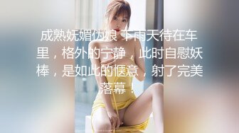 想做模特美女去應聘被攝影師綁著刮毛用道具玩1080P高清