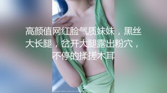 《 丸》完全不需要媚药 黎妍全裸淫乱的最高淫体