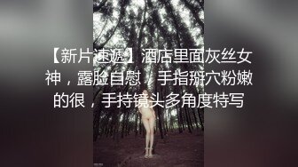 【极品流出??真实泄露】分手流出前女友大尺度性爱洗澡特写甄选 完美身材各种啪啪各式操趴 完美露脸 高清720P版