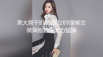 ❤️❤️顶级女神 乳房坚挺 圆润的屁股 粉嫩的美穴 约网友无套啪啪~精子射嘴里最新第七更 (1)