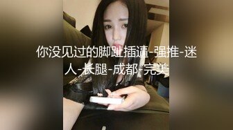 横扫全球第二个米糕！顶级黑人PUA大神【宇航员】黑驴屌征服各种外围反差婊，抓住最精彩的部分各种高潮 (2)