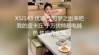 【新速片遞】  《乐橙云㊙️真实泄密》大学城主题酒店学生情侣开房造爱，喜欢抽电子烟娃娃脸大奶嫩妹主动求肏，口活女上全自动叫声稚嫩