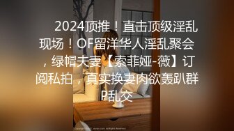 周末力艹90后白富美，极品美臀和白浆