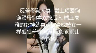 ♈反差母狗人妻♈戴上项圈狗链骚母狗喜欢被后入 端庄高雅的女神就喜欢被当成妓女一样狠狠羞辱 翘起屁股乖乖让爸爸操