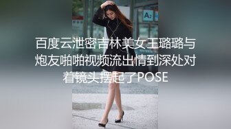 认识了很久的美女，终于给上了，口交，啪啪，表情太到位了