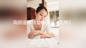 胖哥专属全方位无死角性爱房，露脸约炮苗条美眉穿上情趣干到一半突然男朋友来视频通话赶紧躲厕所穿衣接视频，对话超精彩