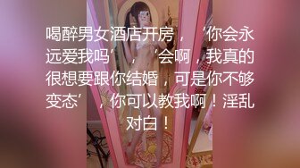 未流出【哥不是那样人】酒吧带回两个美女，酒精刺激下，敞开心扉肉体交合