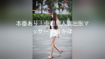 【新片速遞】 大叔和熟女的日常性爱吊钟奶子，无套女上位啪啪深喉口交暴力打桩