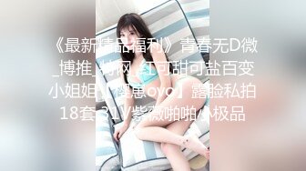 《极品瑜伽嫂子》大嫂上卧室开始换衣服看见大嫂光滑白嫩的皮肤粉嫩的咪咪头饱满鲍鱼