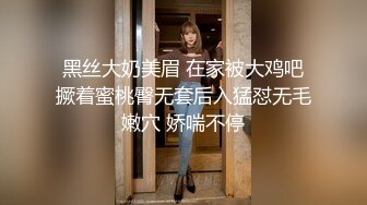 9-18染哥专攻良家 和朋友一起3P戴眼镜小妹，妹子真骚啊，来者不拒