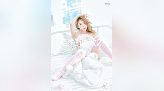 【精品泄密】清純白嫩仙女小姐姐『萌之乖乖』日常啪啪誘惑私拍福利 陪玩被金主內射中出 外表清純在大雞巴下變成淫蕩的小母狗 原版高清