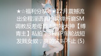 推特网黄极品熟女淫妻米奇宝宝❤️淫妻系列_《骚妻被金主们围奸三洞齐插》