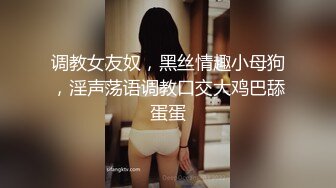 【新片速遞 】   动感的音乐，眼镜御姐范妹子，模特好身材，道具练习口活，销魂至极