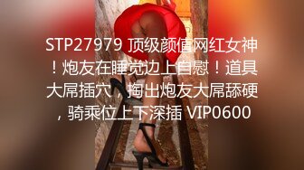 STP25547 气质御姐高颜值全程露脸激情大秀，无毛白虎逼道具摩擦蝴蝶骚续呻吟，口交假鸡巴表情销魂乳夹小铃铛好刺激