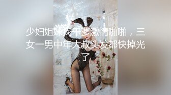  好久不见的短发妹子，先洗澡擦干净，在椅子上女上位无套啪啪