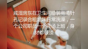 STP31217 ?最新??网黄女神? 极品蜜汁白虎神鲍尤物▌娜娜▌超淫剧情《痴女性玩物》乳粒敏感挑逗 油亮丝袜蜜鲍榨精 VIP0600