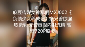 网红萝莉嫩妹Miao喵酱高价定制作品-全裸、各式各样性感丝袜情趣装活力热舞挑逗刁钻视角看私处撸点很高