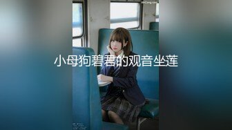 【新速片遞】  ✨OF韩国极品TS美人妖「lin002200」【第17弹】穿着黑网连衣裙的喵喵却有一根大鸡巴