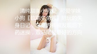 模特身材的女子黑絲性虐及性愛視訊自拍視頻流出，長的真漂亮