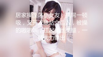 青岛约，少妇女仆，模特身材。叫声很浪