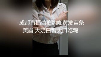  半老徐娘 风韵犹存 -唯美人妻 离异人妻，楼道刺激大战房东，一路肏回家