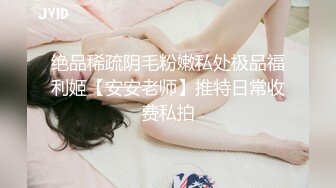 最美奴印御用爱奴『肆雨+蝶小蝶+芋圆崽』超唯美私拍流出 黑丝啪啪 户外露出