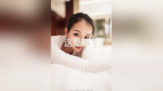  小母狗奶大水多。女：啊啊啊哥哥操死我，我是骚逼，a啊啊啊哥哥  男：你是不是骚逼，你的屄真紧呀